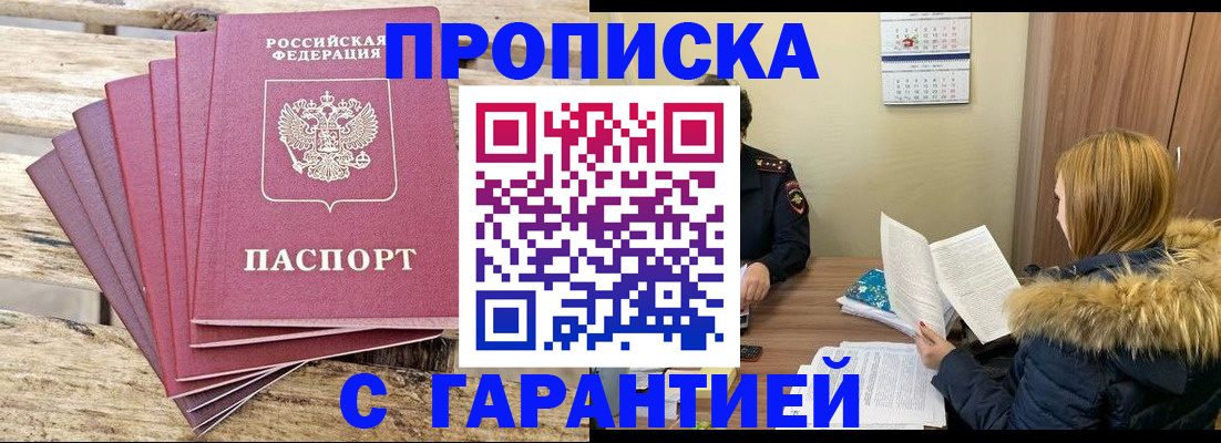 временная регистрация купить в Лабытнанги