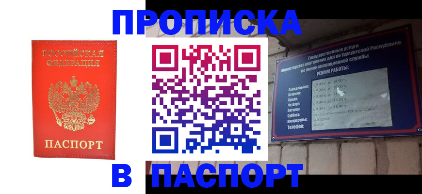 прописка в квартире в Лабытнанги