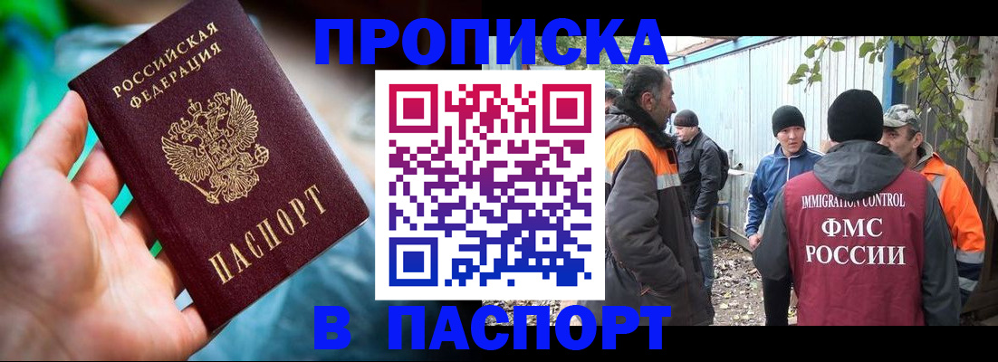 прописка регистрация в Лабытнанги